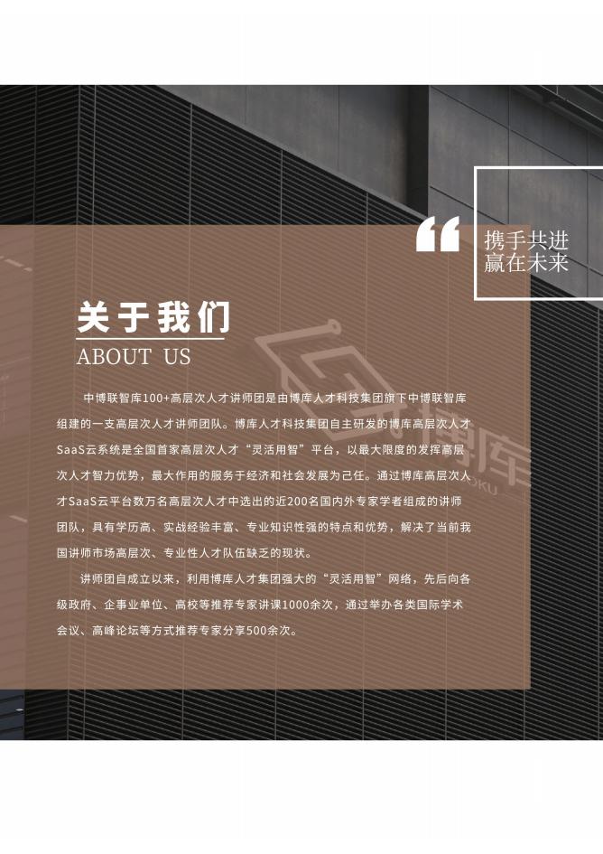 （单页版）中博联智库100+高层次人才讲师团_03.jpg