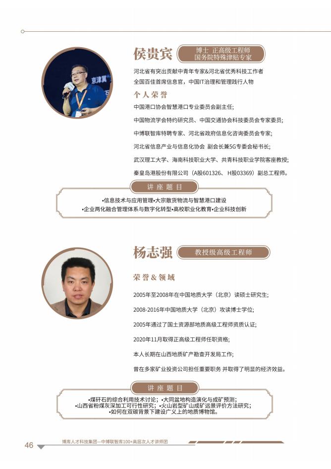（单页版）中博联智库100+高层次人才讲师团_49.jpg
