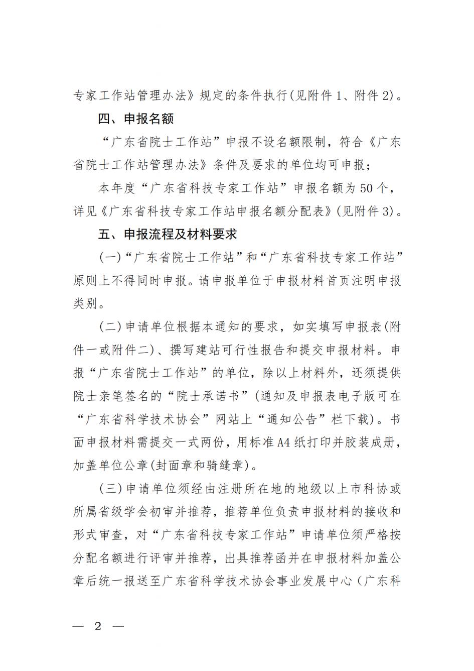 关于开展2022年广东省院士工作站和科技专家工作站申报工作的通知_20220517110036_01.jpg
