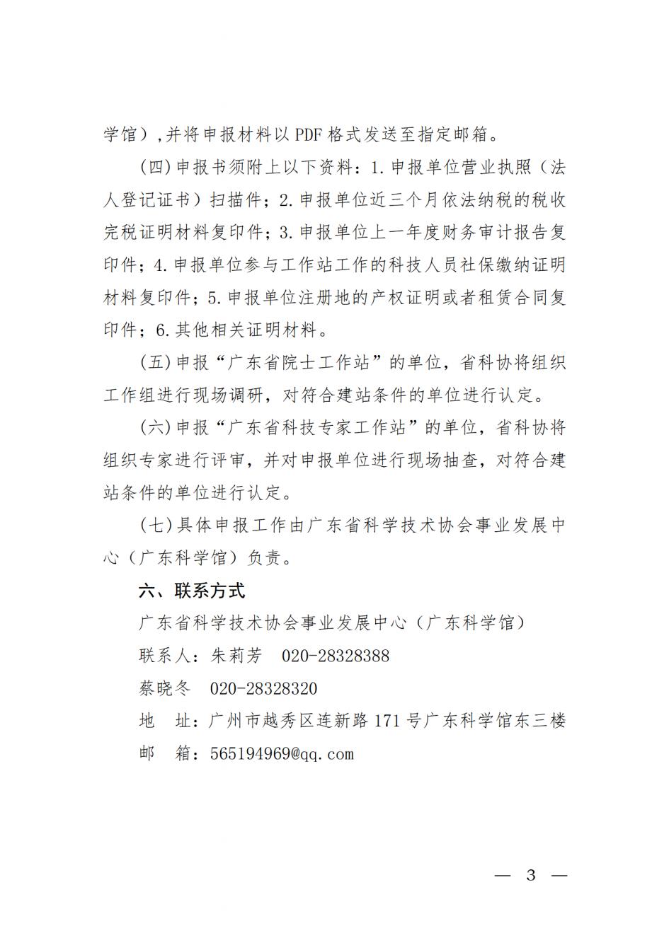 关于开展2022年广东省院士工作站和科技专家工作站申报工作的通知_20220517110036_02.jpg