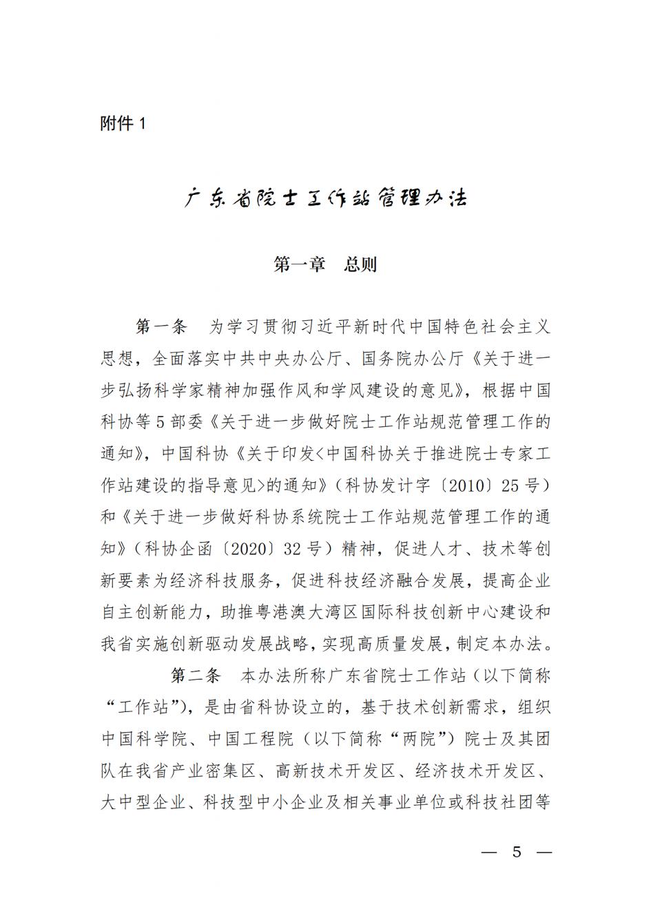 关于开展2022年广东省院士工作站和科技专家工作站申报工作的通知_20220517110036_04.jpg