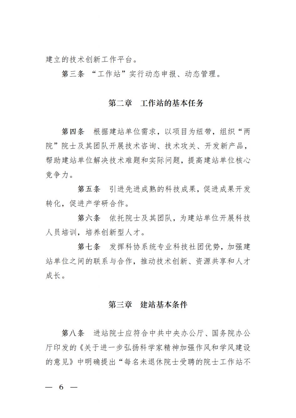 关于开展2022年广东省院士工作站和科技专家工作站申报工作的通知_20220517110036_05.jpg