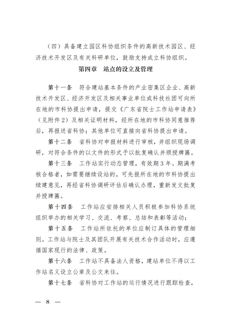 关于开展2022年广东省院士工作站和科技专家工作站申报工作的通知_20220517110036_07.jpg