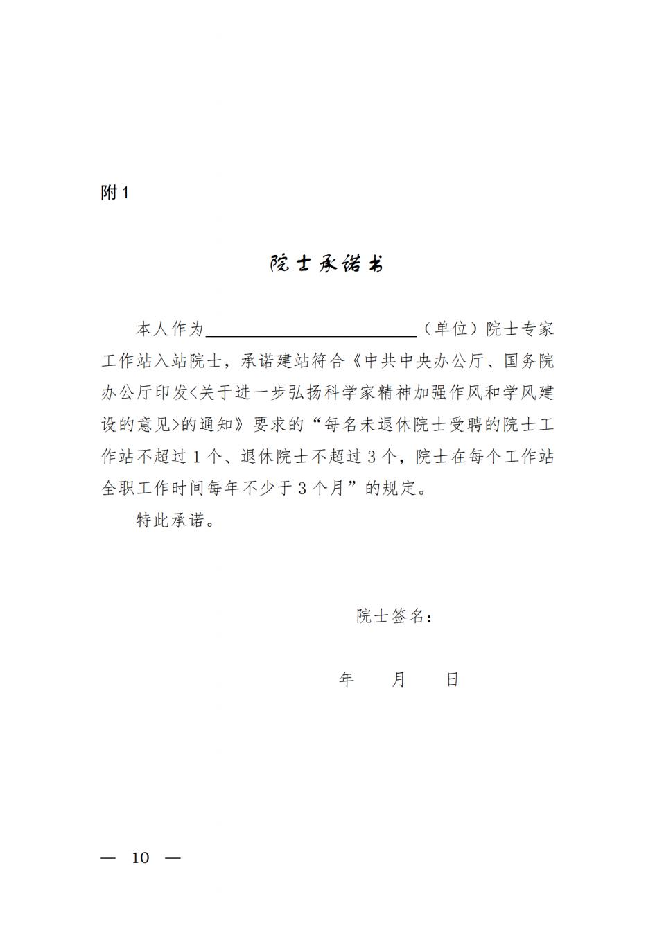 关于开展2022年广东省院士工作站和科技专家工作站申报工作的通知_20220517110036_09.jpg