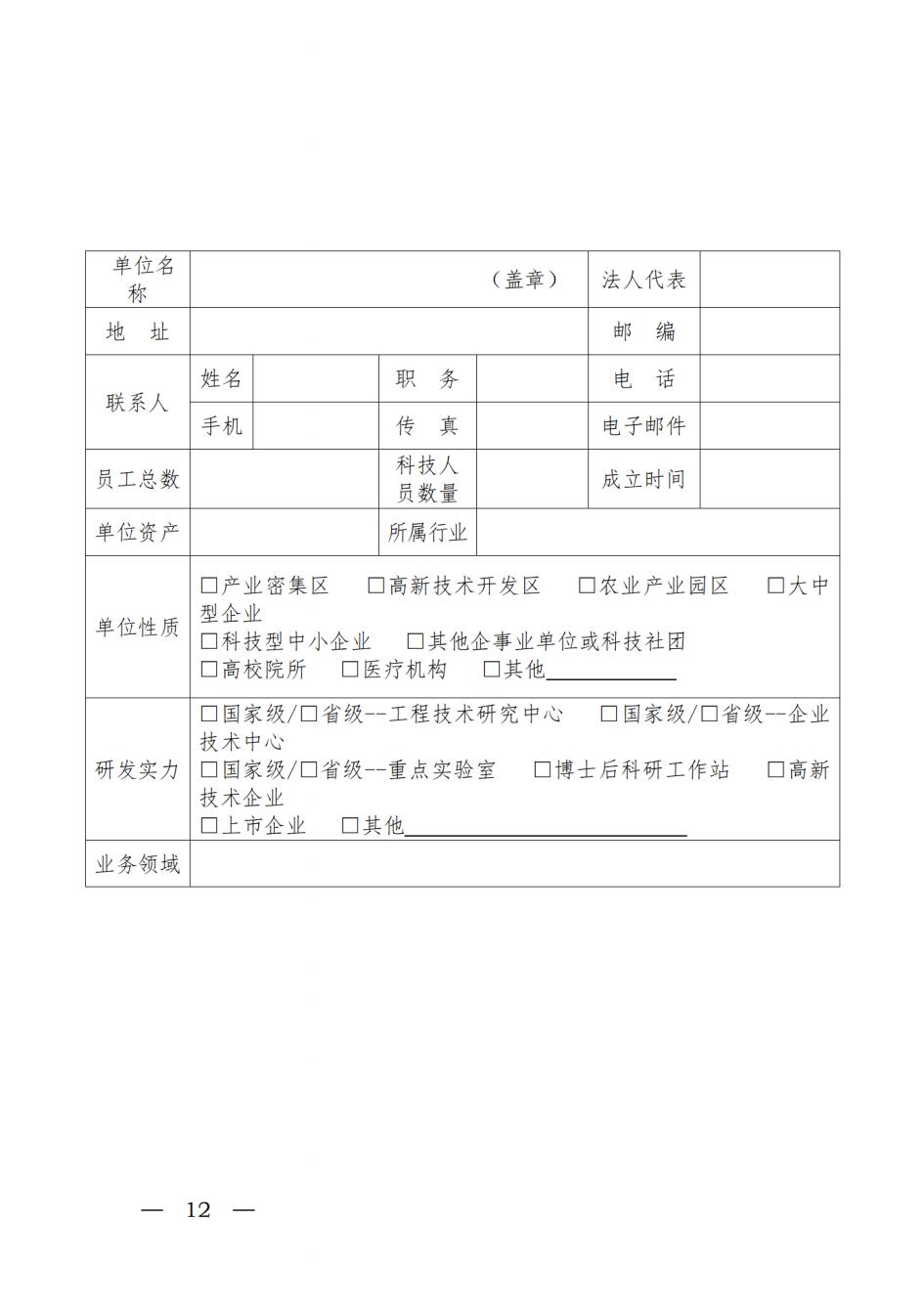 关于开展2022年广东省院士工作站和科技专家工作站申报工作的通知_20220517110036_11.jpg