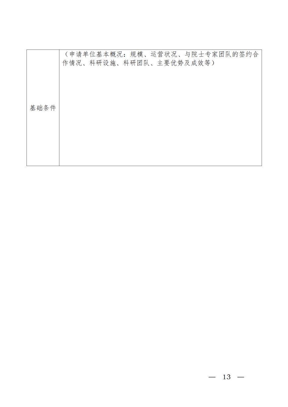 关于开展2022年广东省院士工作站和科技专家工作站申报工作的通知_20220517110036_12.jpg