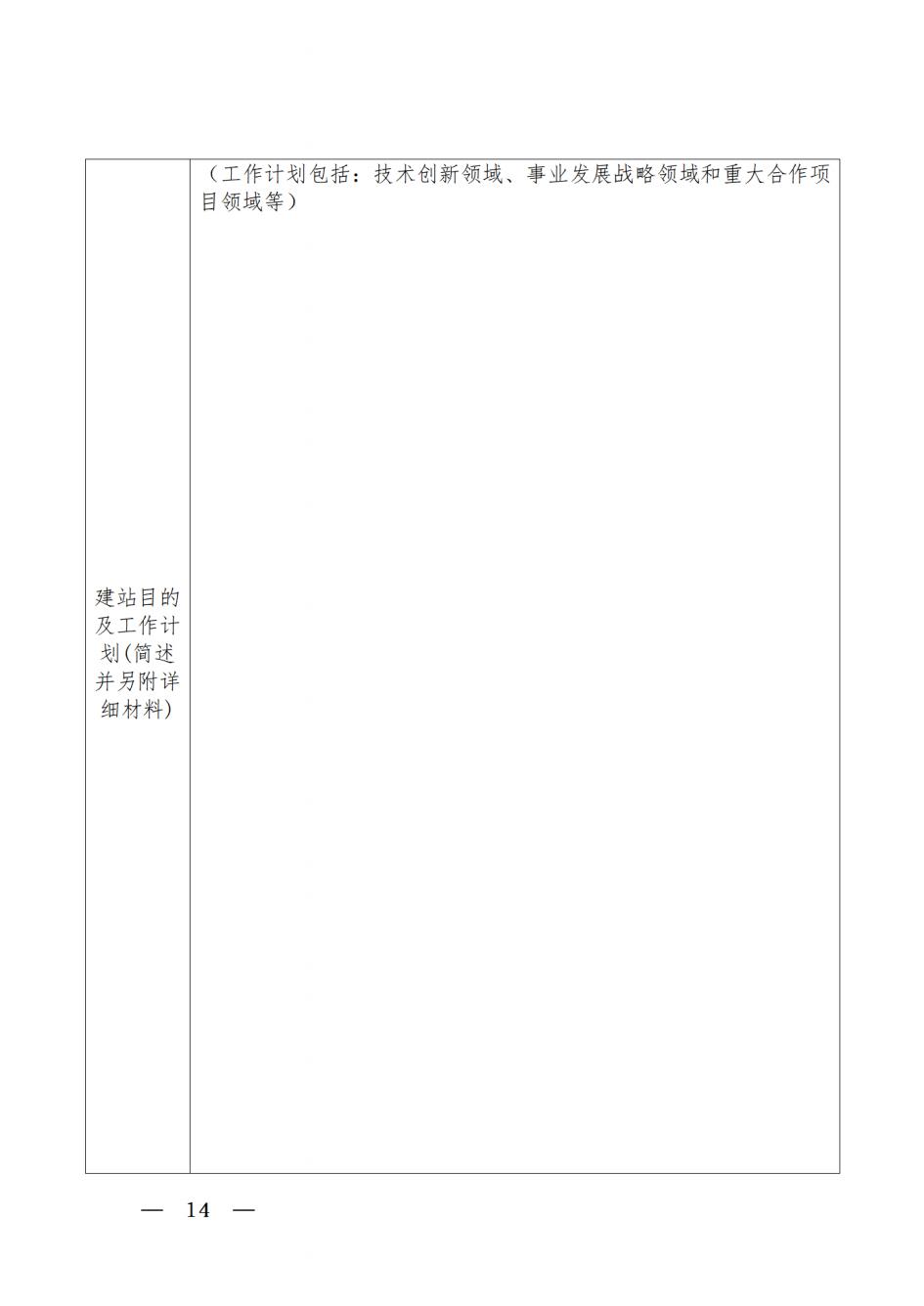 关于开展2022年广东省院士工作站和科技专家工作站申报工作的通知_20220517110036_13.jpg
