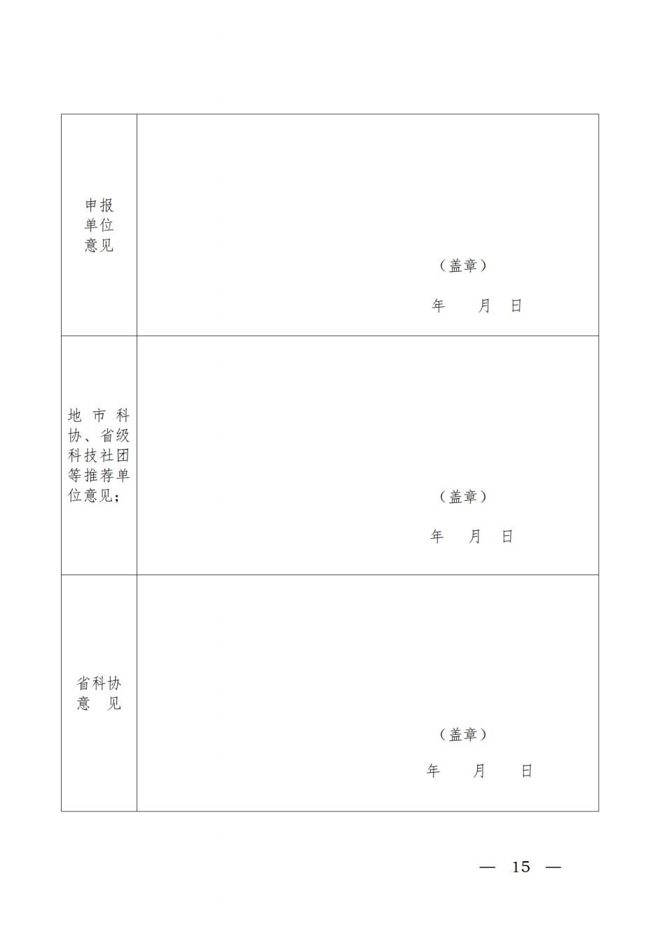 关于开展2022年广东省院士工作站和科技专家工作站申报工作的通知_20220517110036_14.jpg