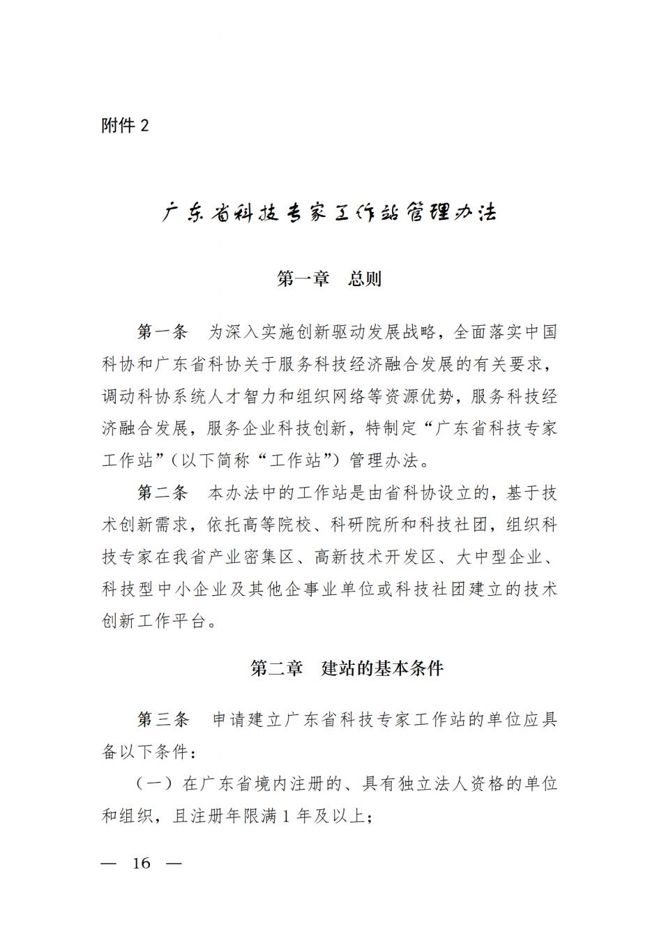 关于开展2022年广东省院士工作站和科技专家工作站申报工作的通知_20220517110036_15.jpg