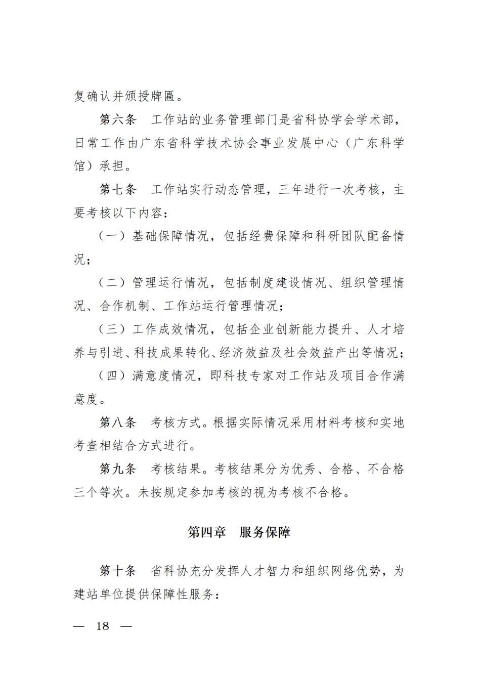 关于开展2022年广东省院士工作站和科技专家工作站申报工作的通知_20220517110036_17.jpg