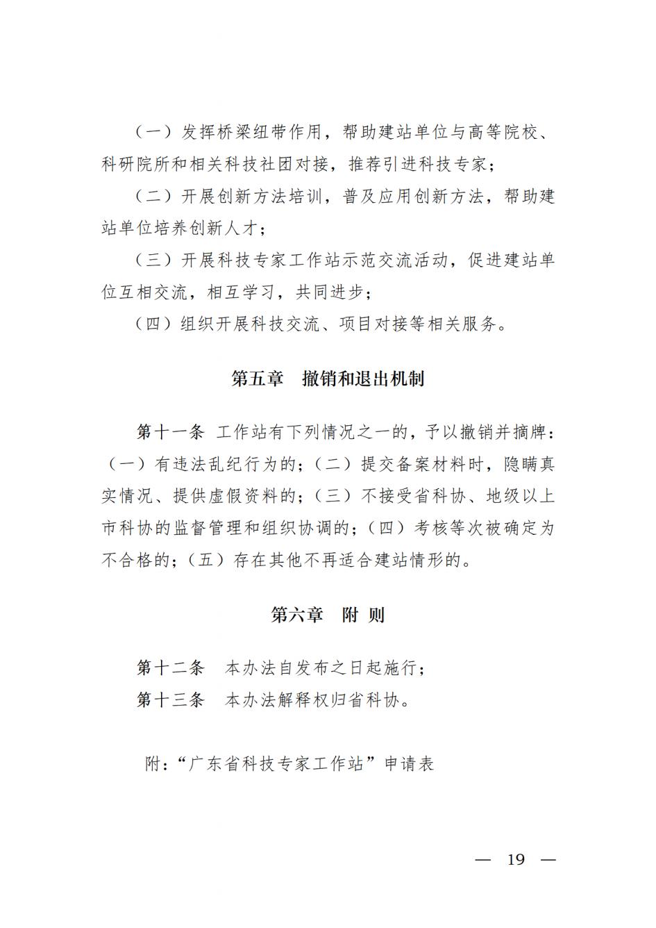 关于开展2022年广东省院士工作站和科技专家工作站申报工作的通知_20220517110036_18.jpg