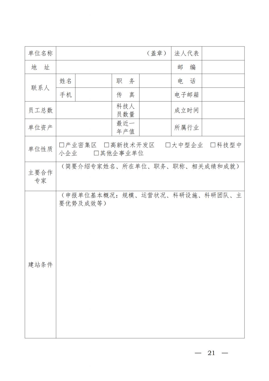 关于开展2022年广东省院士工作站和科技专家工作站申报工作的通知_20220517110036_20.jpg