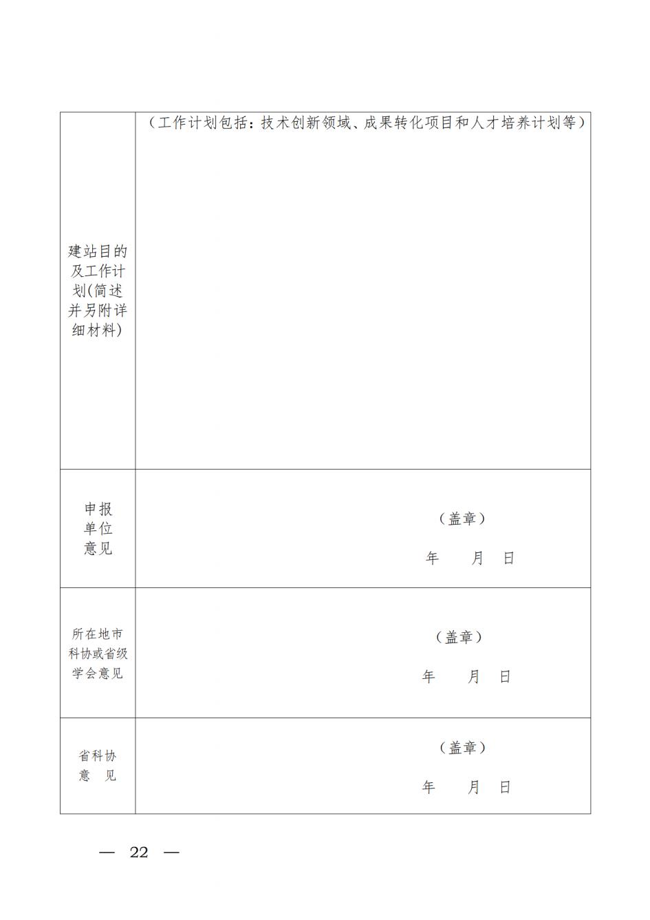 关于开展2022年广东省院士工作站和科技专家工作站申报工作的通知_20220517110036_21.jpg