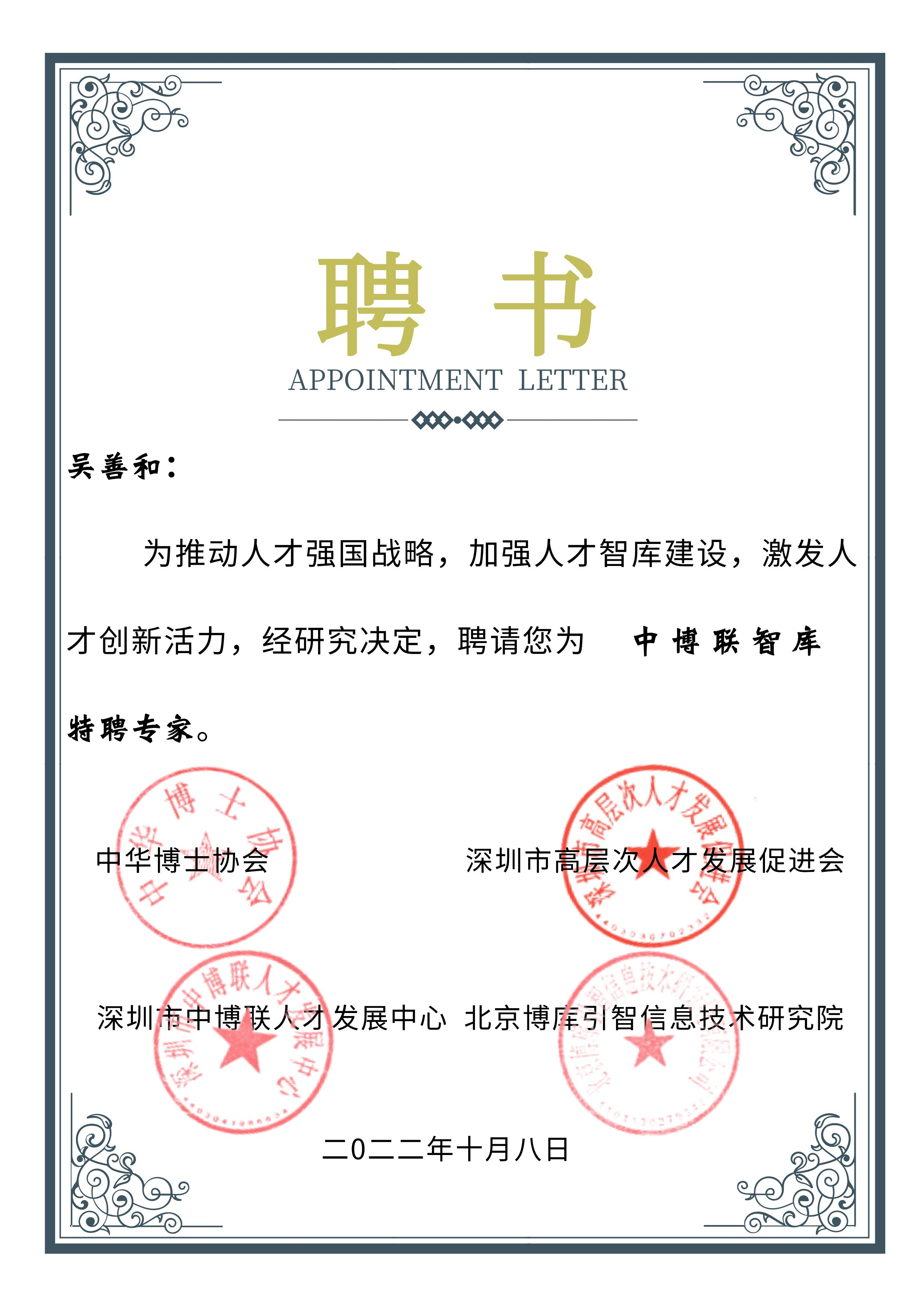吴善和.png